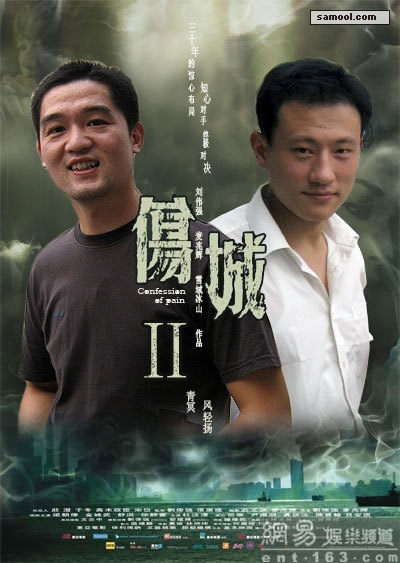 伤城.jpg