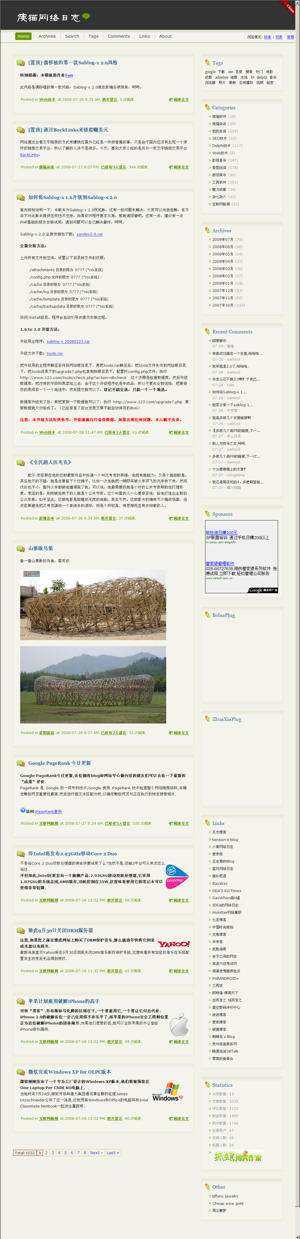 傻猫网络日志.png