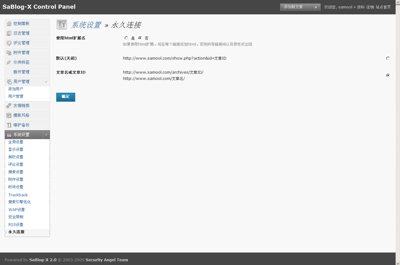 系统设置-永久连接.png