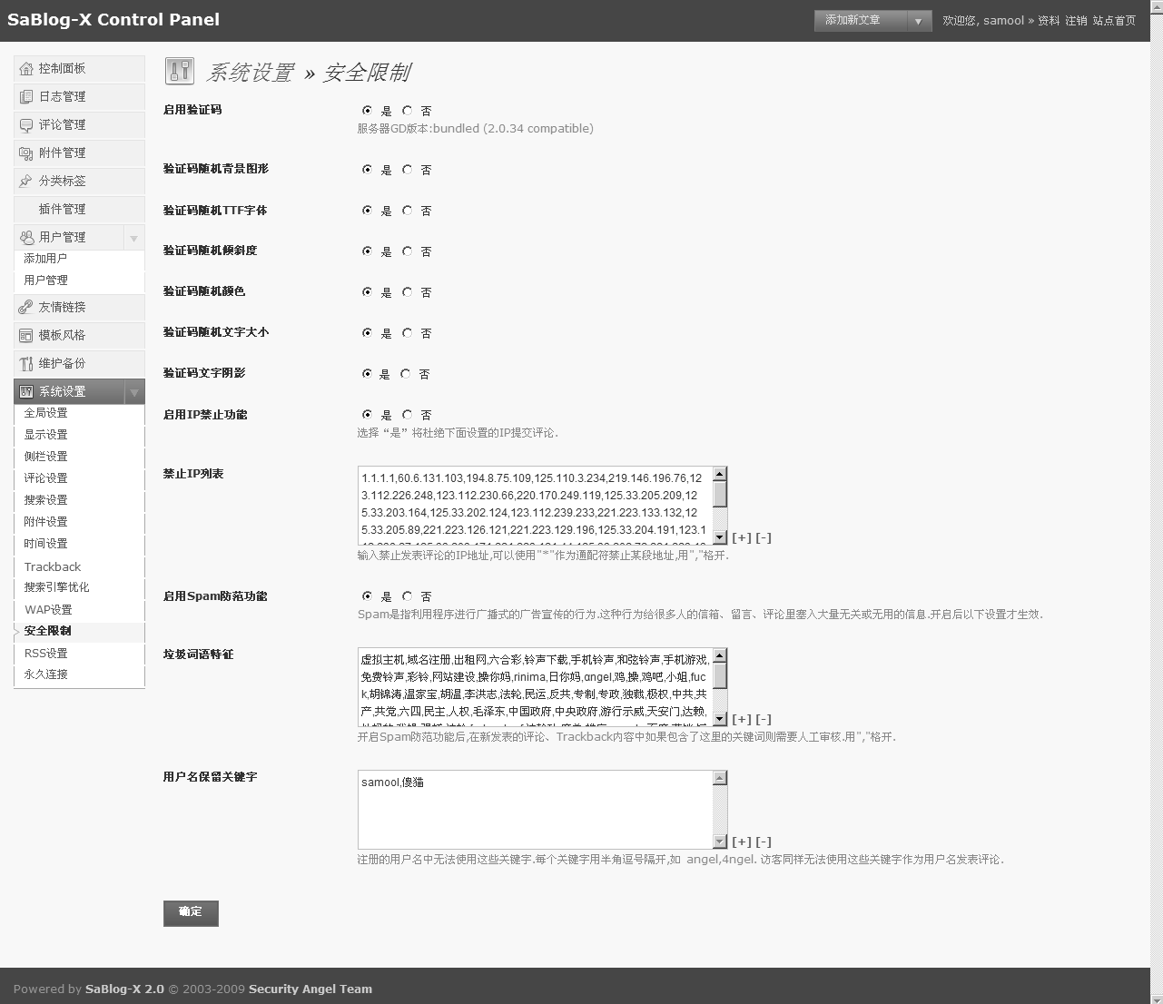 系统设置-安全限制.png
