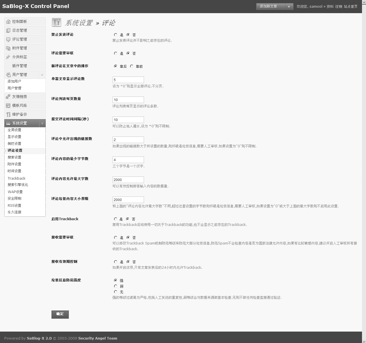 系统设置-评论.png