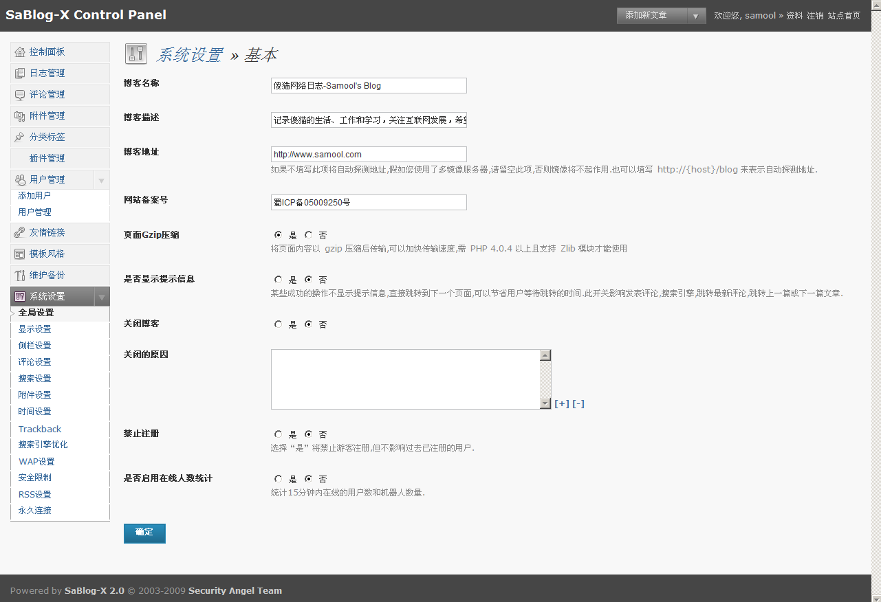 系统设置-基本.png