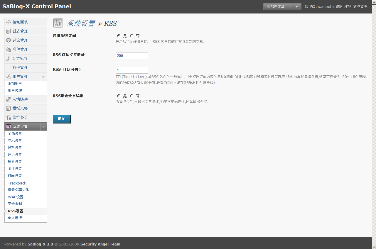 系统设置-rss.png