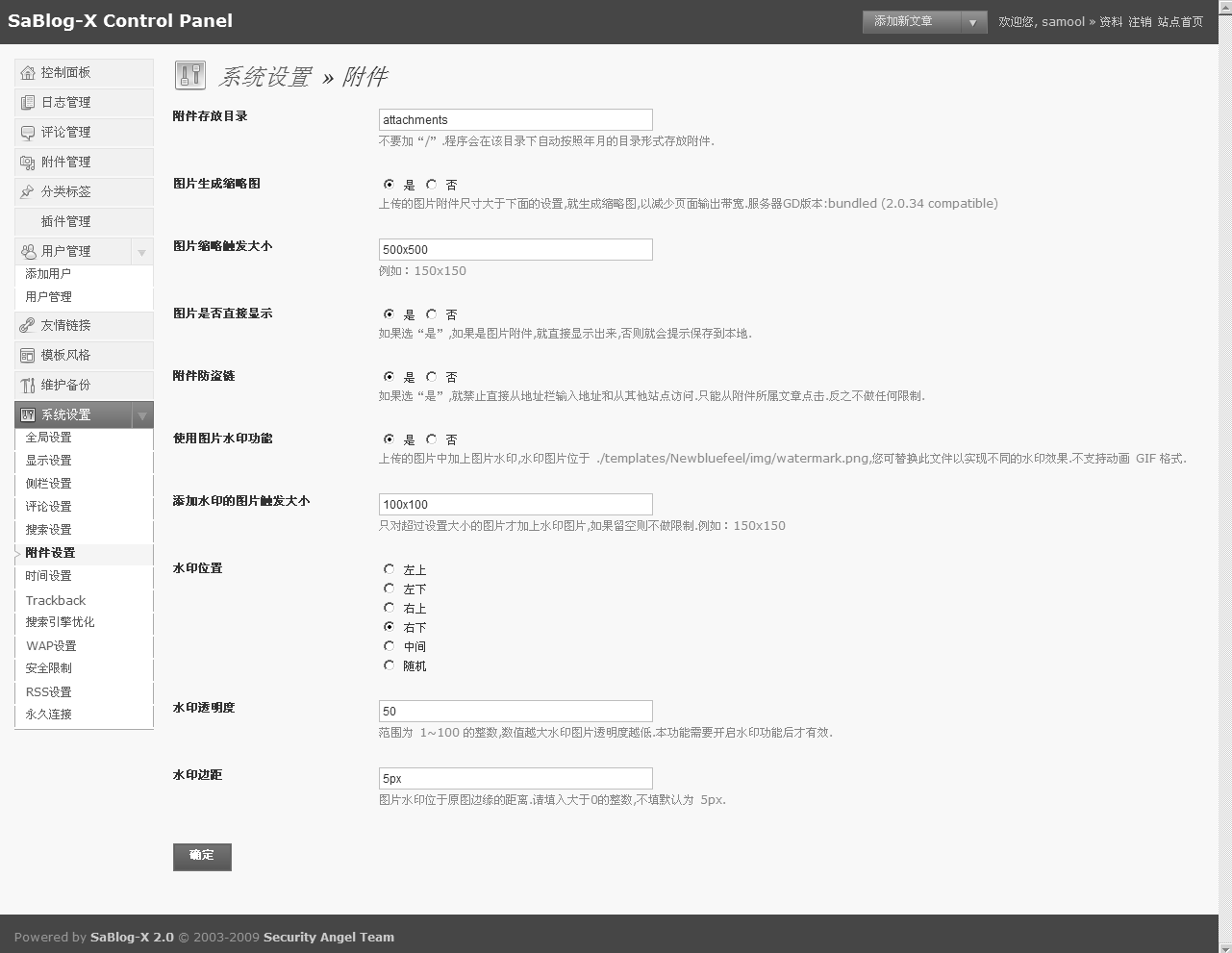 系统设置-附件.png