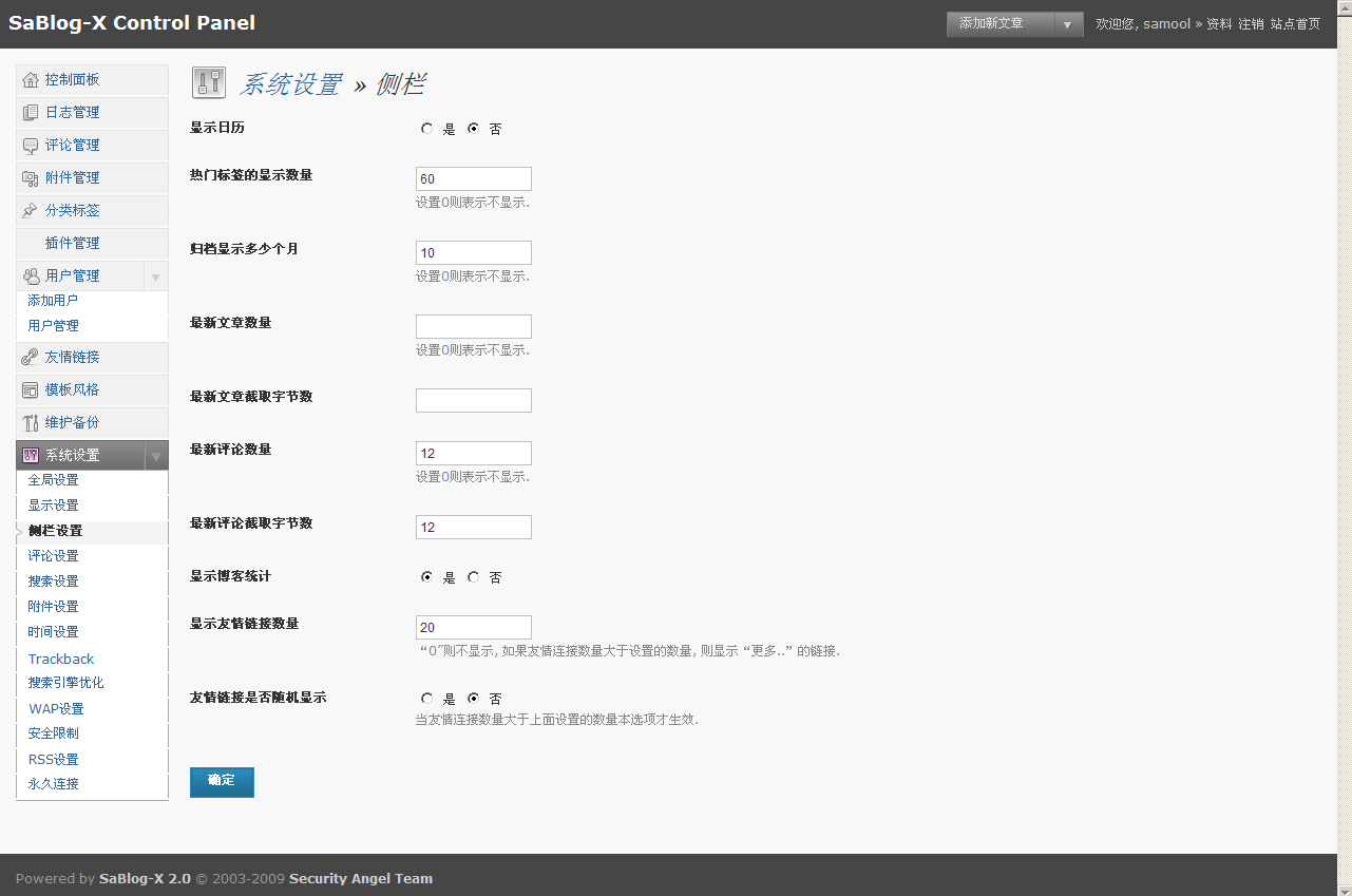 系统设置-侧栏.png