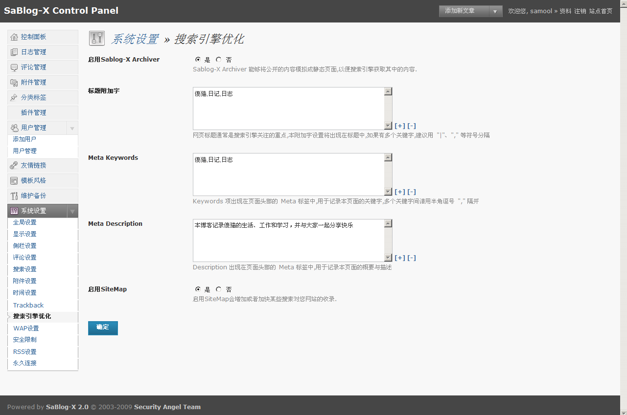 系统设置-搜索引擎优化.png