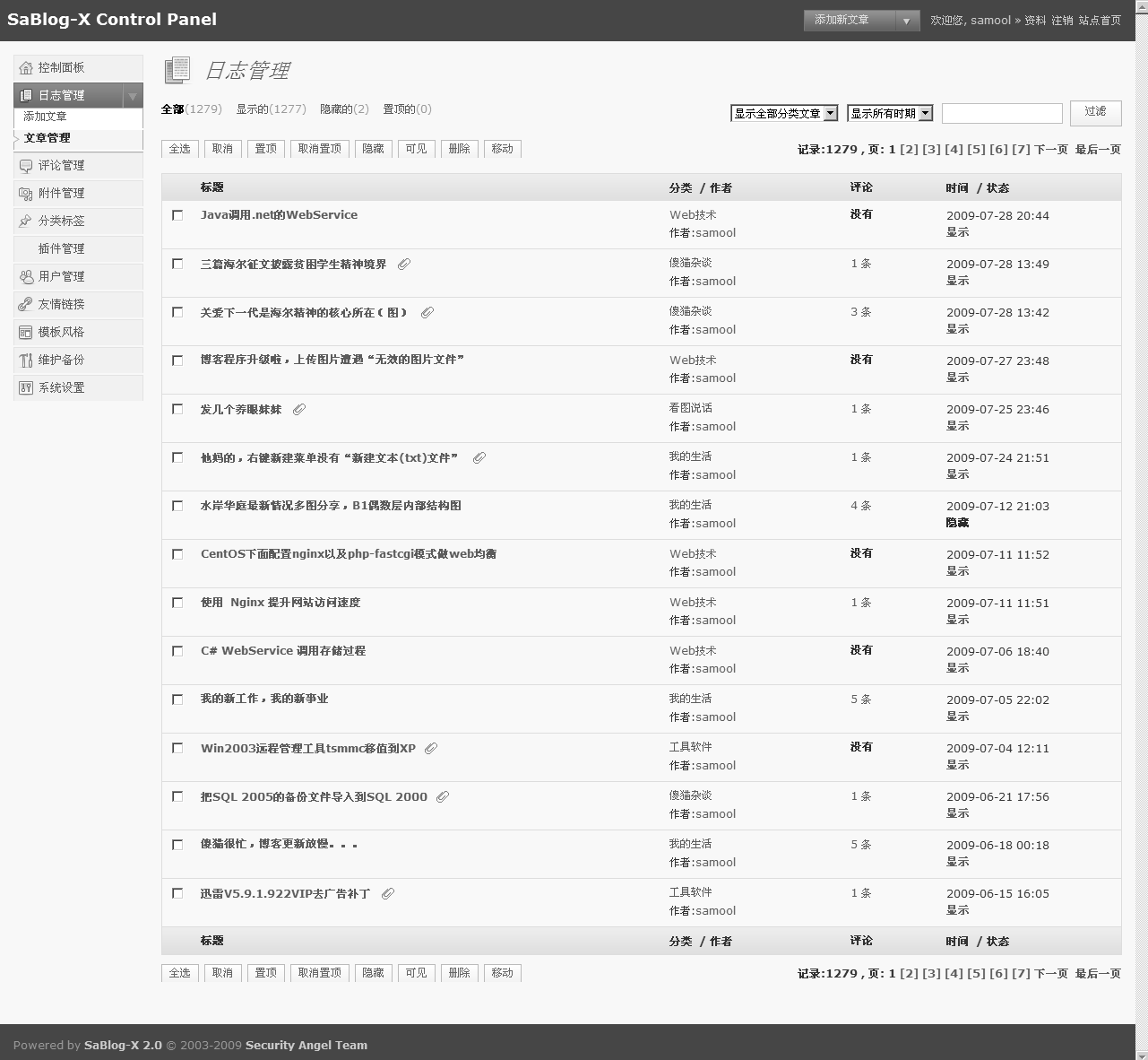 文章管理.png